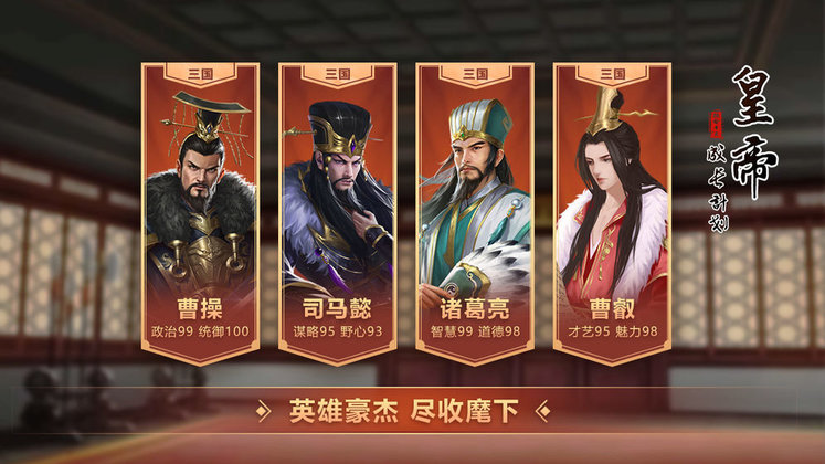 皇帝成長計劃2手游官方版 v2.2.3 安卓版 3