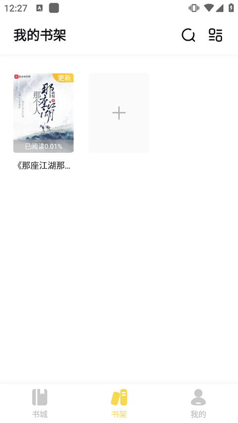 啟閱小說官方正版 v2.4.2 安卓最新版 2