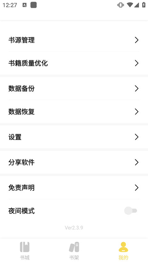 啟閱小說官方正版 v2.4.2 安卓最新版 3