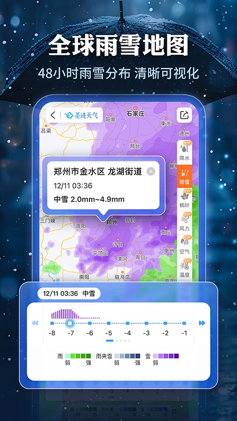 墨跡天氣預報 v9.0909.02 安卓版 2