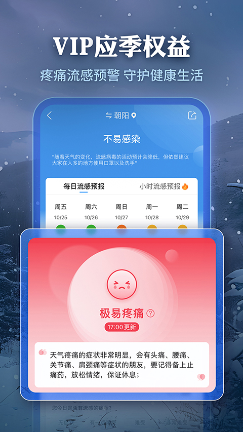 墨跡天氣預報 v9.0909.02 安卓版 0