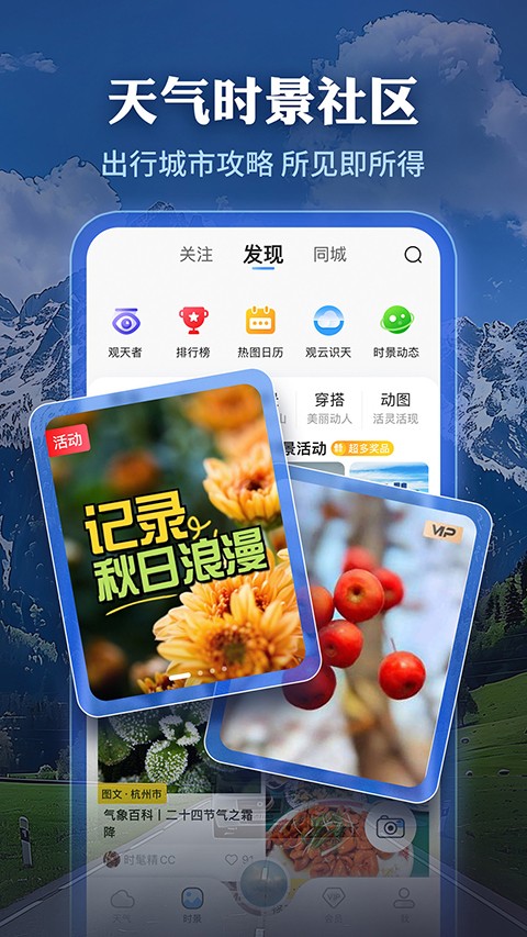 墨跡天氣預報 v9.0909.02 安卓版 1