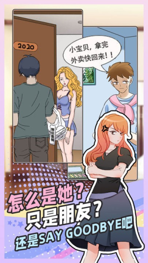 拆散情侶大腦洞手機(jī)版 v1.0 漢化版 2