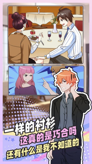 拆散情侶大腦洞手機(jī)版 v1.0 漢化版 0