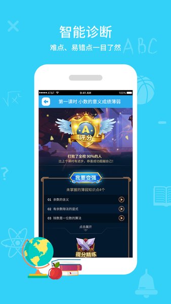 同步課堂學生版app v3.0.54 最新版 2
