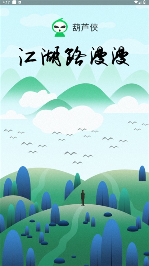 葫蘆俠安卓手機(jī)版 v4.4.1.1.1 最新版 2