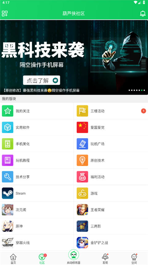 葫蘆俠安卓手機(jī)版 v4.4.1.1.1 最新版 0
