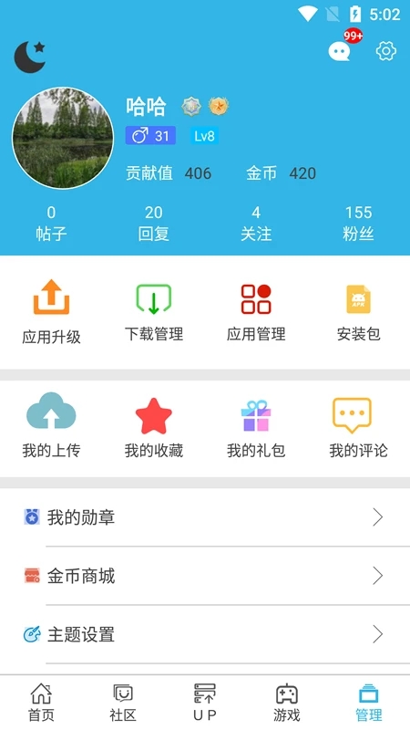 軟天空手機(jī)版(破解游戲盒子) v8.7.3 安卓版 3