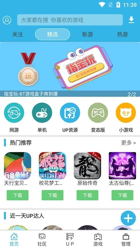 軟天空手機(jī)版(破解游戲盒子) v8.7.3 安卓版 0
