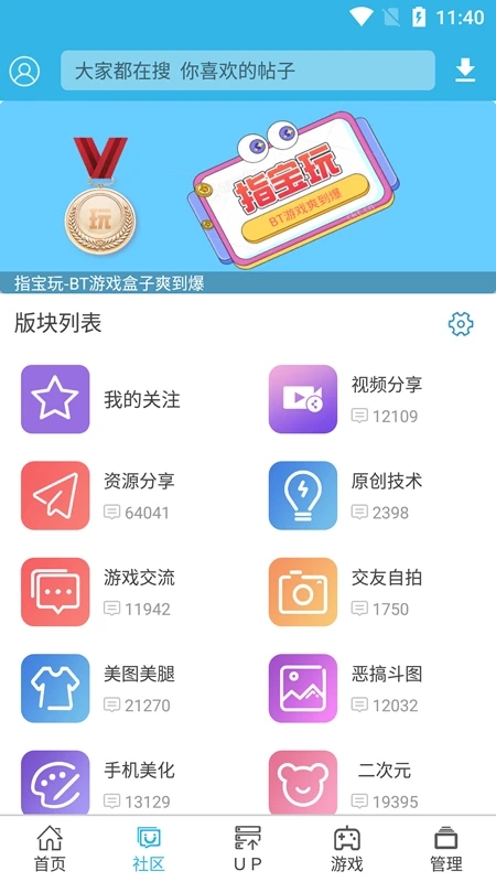軟天空手機(jī)版(破解游戲盒子) v8.7.3 安卓版 2
