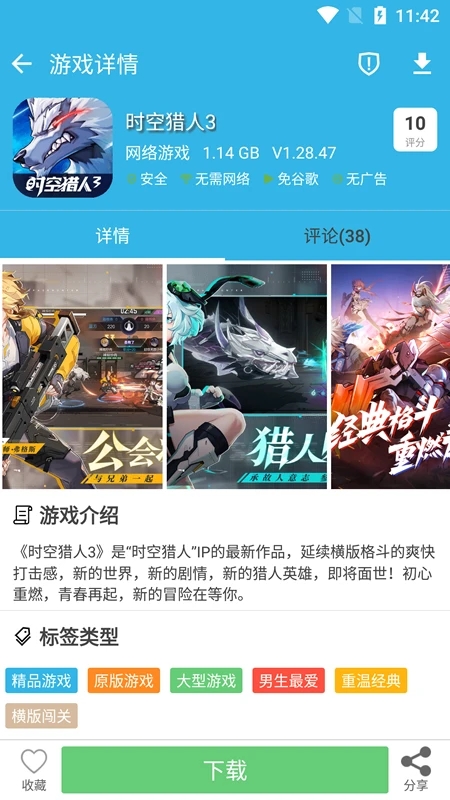 軟天空手機(jī)版(破解游戲盒子) v8.7.3 安卓版 4
