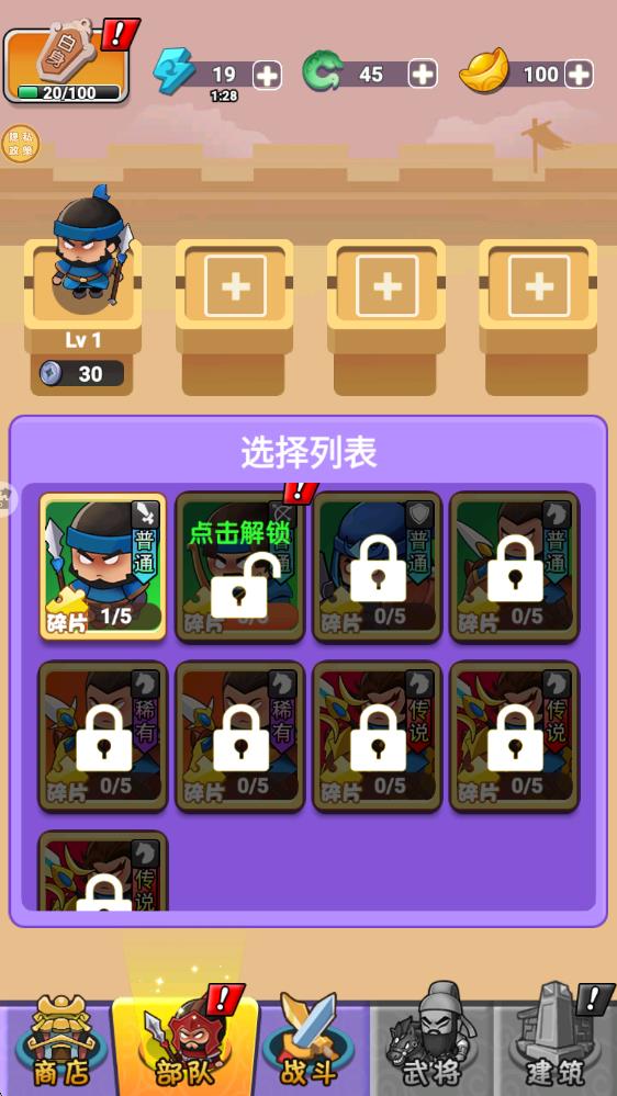 小兵別當(dāng)?shù)?v1.0.0 安卓版 1