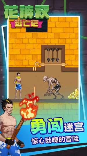 解救花褲衩手機(jī)版 v1.00 安卓版 2