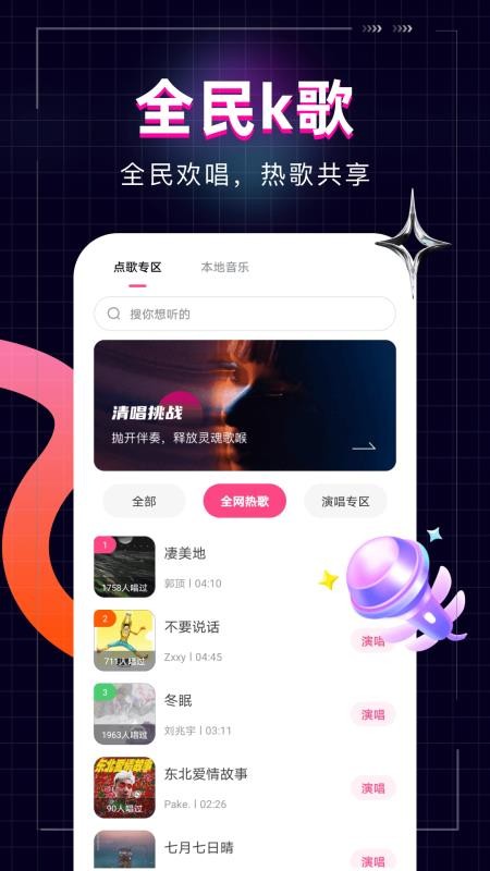 全民唱歌KTV v1.0.0 安卓版 3