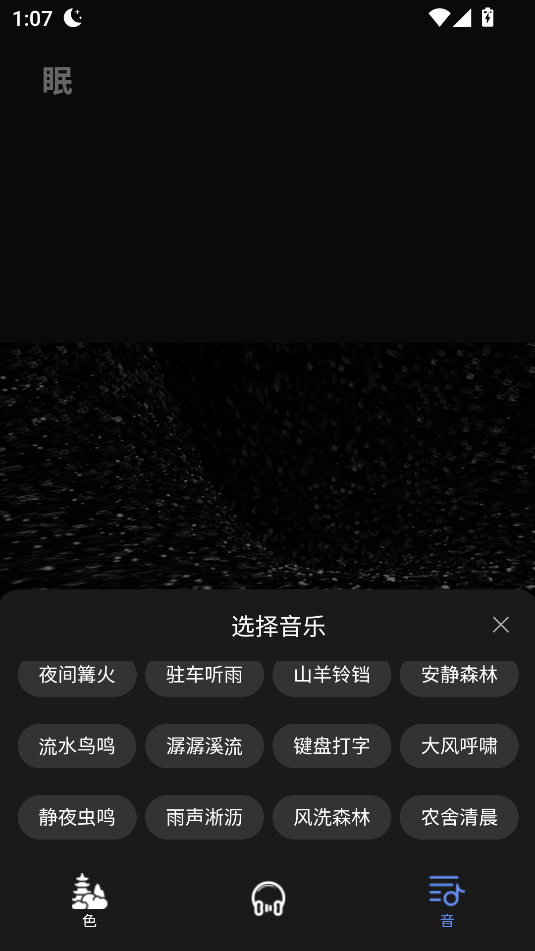 催眠助眠寶最新版 v1.0.0 安卓版 1