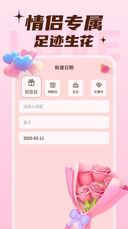 戀愛甜蜜記 v1.0.1 安卓版 0