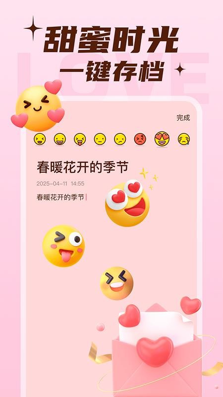 戀愛甜蜜記 v1.0.1 安卓版 2