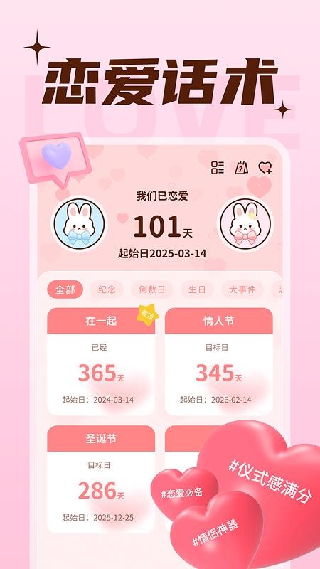 戀愛甜蜜記 v1.0.1 安卓版 3