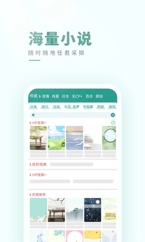 晉江文學城耽美app舊版(晉江小說閱讀) v6.7.2 安卓歷史版本 1