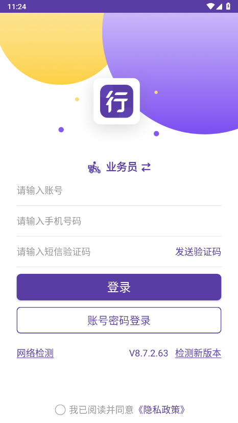 圓通快遞行者app v8.9.6.1 官方手機(jī)版 2