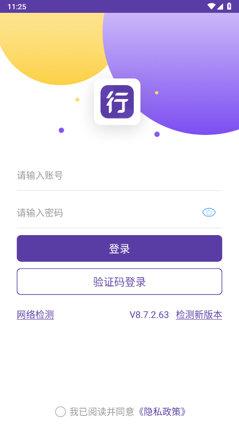 圓通快遞行者app v8.9.6.1 官方手機(jī)版 3