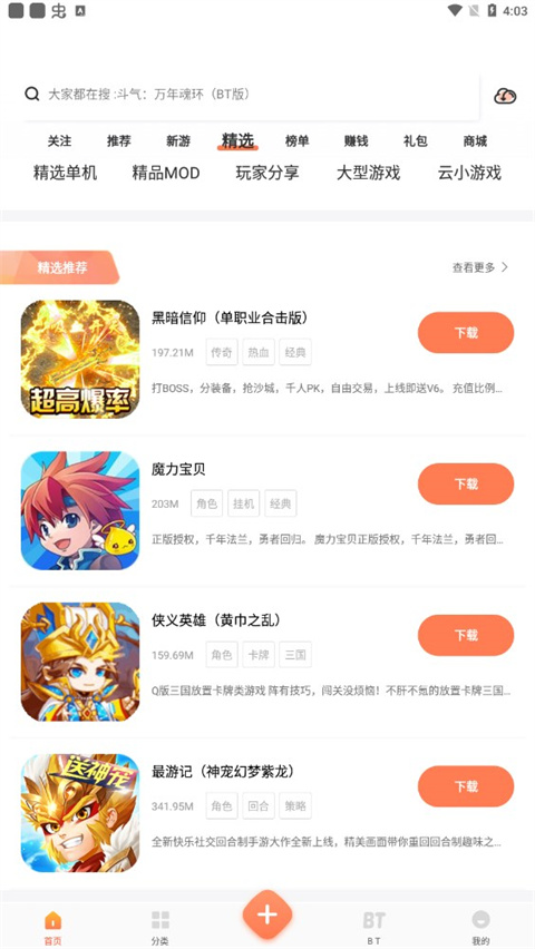 2025騎士助手最新版3