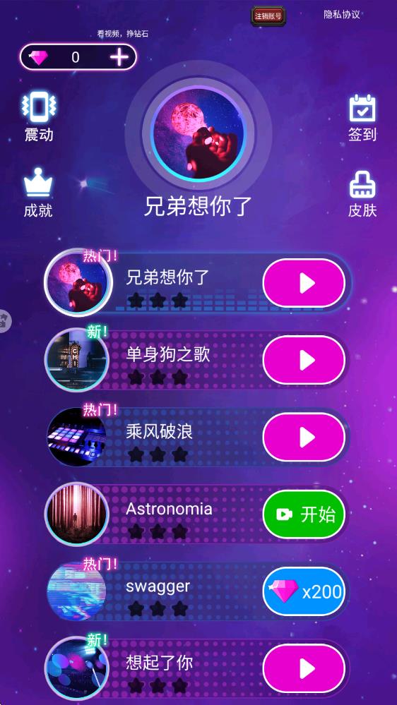 音游 v1.0 安卓版 0