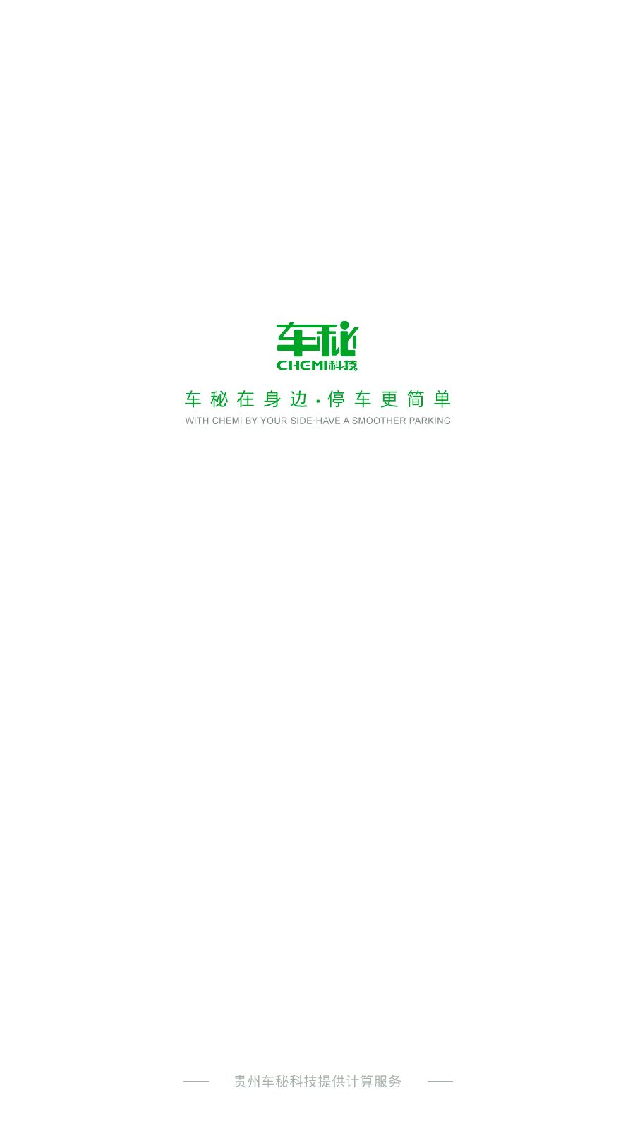 車(chē)秘 3.20.4安卓版 1