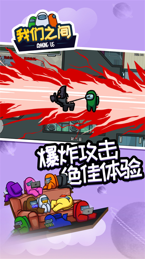 amongus內(nèi)鬼小鎮(zhèn)手機(jī)版(在我們之間) v2025.6.10 安卓版 1