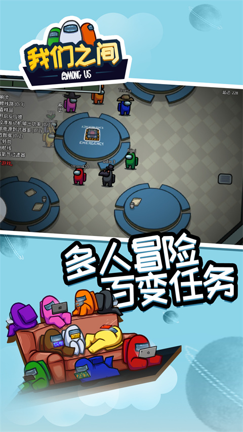 amongus內(nèi)鬼小鎮(zhèn)手機(jī)版(在我們之間) v2025.6.10 安卓版 3