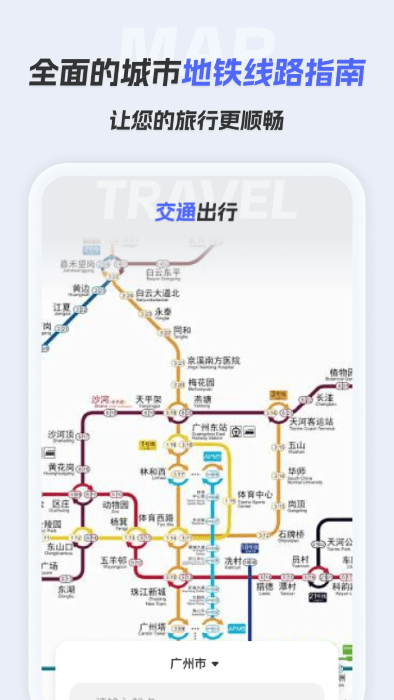 智選交通地圖 v1.0.0 1