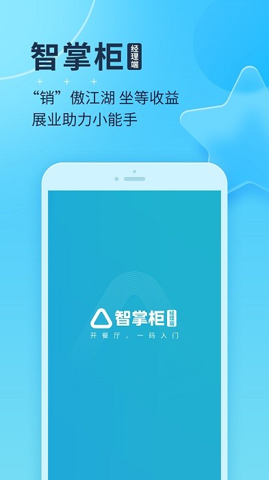智掌柜經(jīng)理版 v1.4.7(001) 安卓版 2