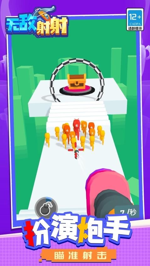 無敵射射手機版 v1.1.1 安卓版 1