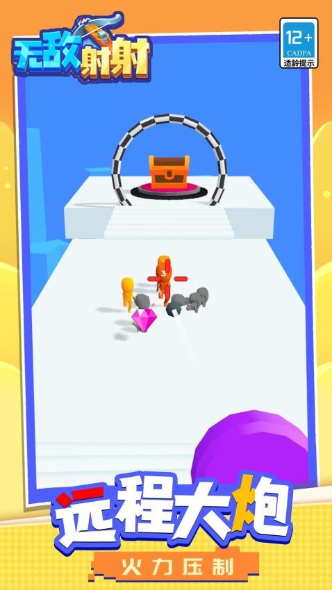 無敵射射手機版 v1.1.1 安卓版 0