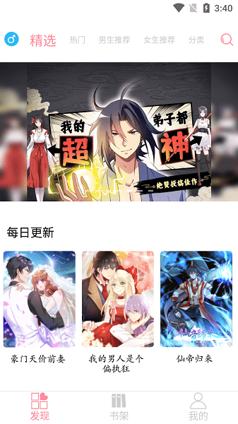 綿羊漫畫app v5.05 安卓版 1