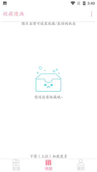 綿羊漫畫app v5.05 安卓版 3
