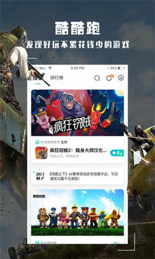 酷酷跑游戲盒子 v11.8.5 安卓最新版 4