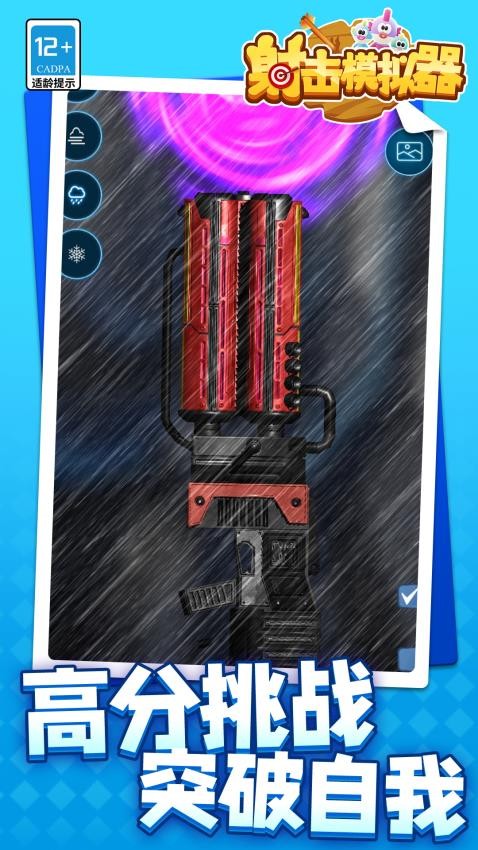 射擊模擬器安卓版 v1.1.1 手機(jī)版 1
