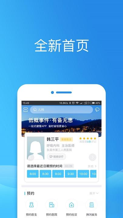健康東莞 v2.11.0 安卓版 1