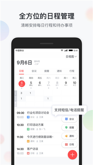 移動彩云官方版0