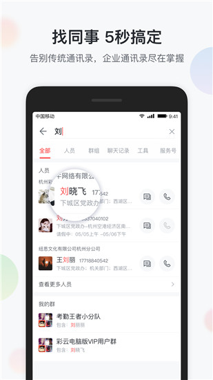 移動彩云官方版1