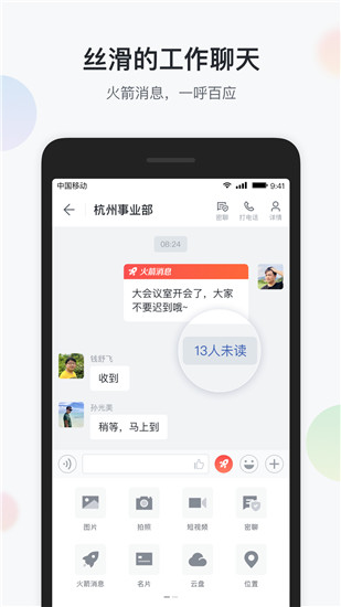 移動彩云官方版2