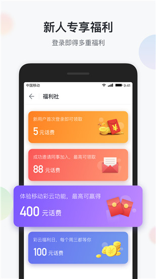 移動彩云官方版4