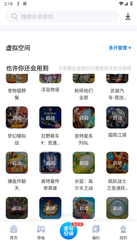 25az修改游戲盒子(愛吾游戲?qū)毢? v2.5.7.0 安卓版 2