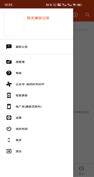 我的聽(tīng)書(shū)最新版本 v2.6.0 官方安卓版 3