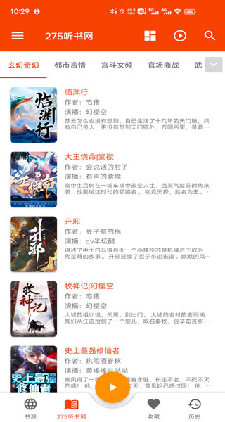 我的聽(tīng)書(shū)最新版本 v2.6.0 官方安卓版 1