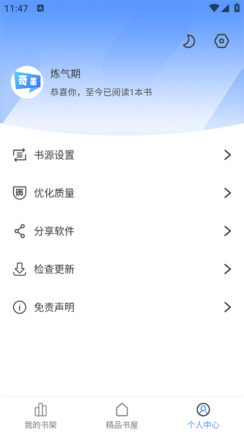 奇墨小說手機(jī)版 v1.1.2 安卓版 1