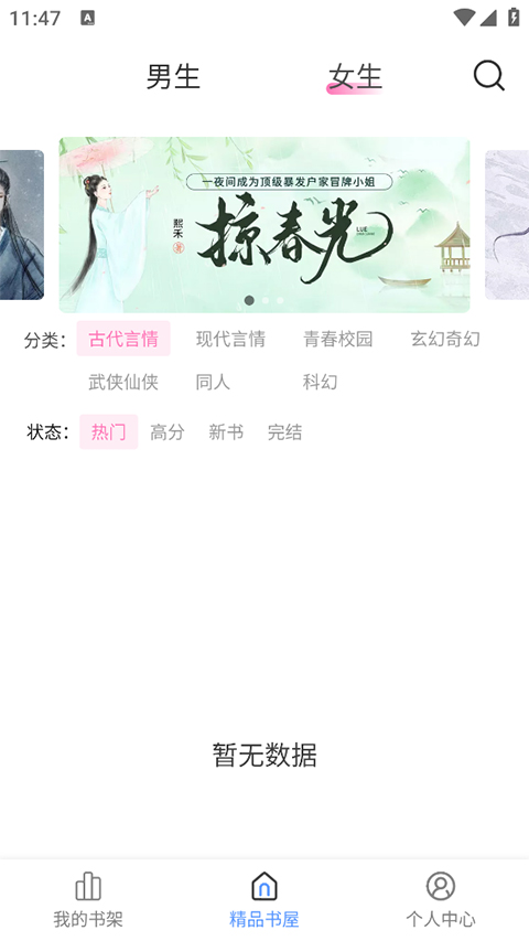 奇墨小說手機(jī)版 v1.1.2 安卓版 2