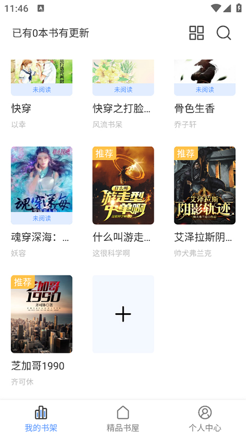 奇墨小說手機(jī)版 v1.1.2 安卓版 3
