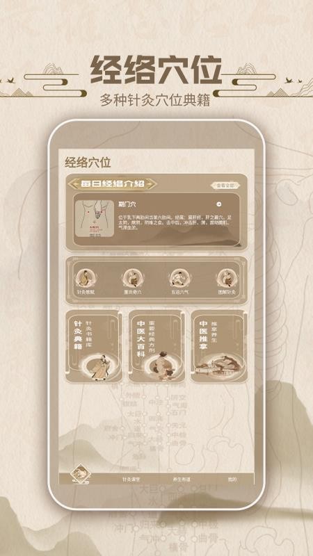 中濟經絡穴位 v1.2 1